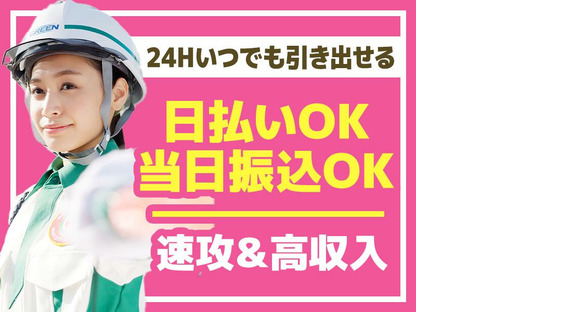 グリーン警備保障株式会社 黒井(新潟)エリア(交通誘導-1)の求人情報ページへ