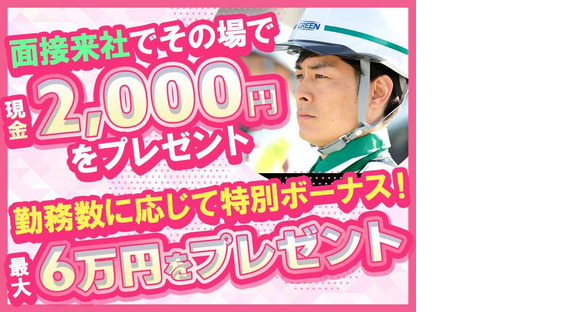 グリーン警備保障株式会社 黒井(新潟)エリア(交通誘導-2)の求人情報ページへ