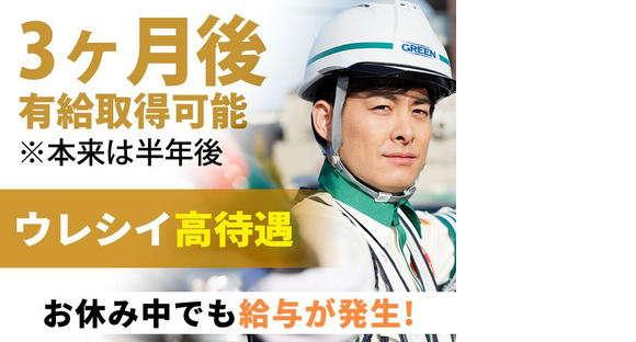 グリーン警備保障株式会社 黒井(新潟)エリア(交通誘導-3)の求人情報ページへ