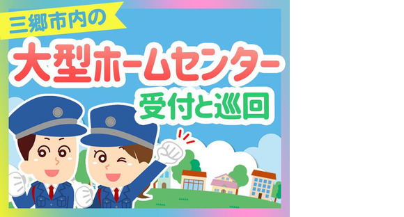 シンテイ警備株式会社 浦和支社 白岡(3)エリア/A3203200112の求人情報ページへ
