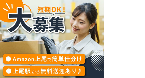 ＮＸキャリアロード株式会社 上尾事業所（日）の求人情報ページへ