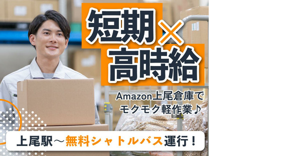 ＮＸキャリアロード株式会社 上尾事業所（夜）の求人情報ページへ