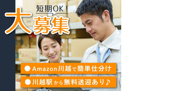 ＮＸキャリアロード株式会社 川越事業所（全）の求人情報ページへ