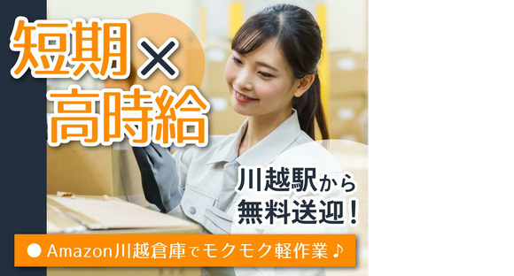 ＮＸキャリアロード株式会社 川越事業所（日）の求人情報ページへ
