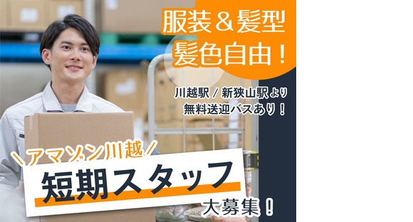 ＮＸキャリアロード株式会社 川越事業所（夜）の求人情報ページへ