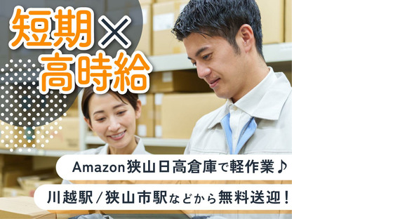 ＮＸキャリアロード株式会社 狭山日高事業所（全）の求人情報ページへ