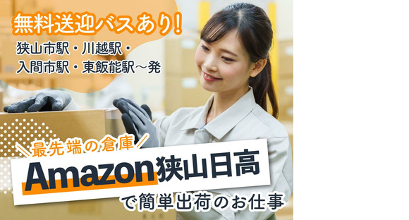 ＮＸキャリアロード株式会社 狭山日高事業所（日）の求人情報ページへ