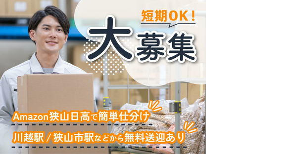 ＮＸキャリアロード株式会社 狭山日高事業所（夜）の求人情報ページへ