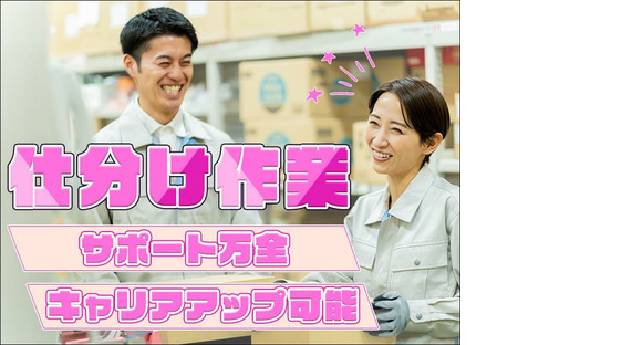 東西株式会社　第3事業部［303］東京都江東区毛利　seKの求人情報ページへ