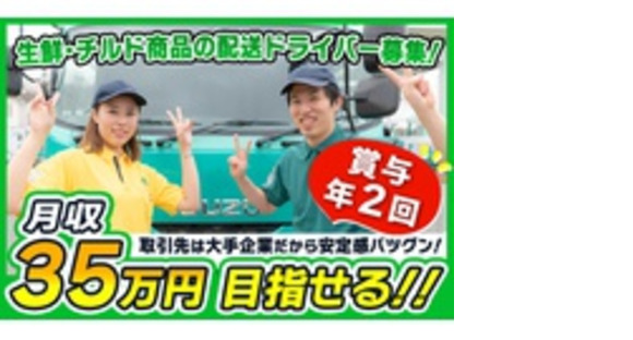 永山運送株式会社の求人情報ページへ