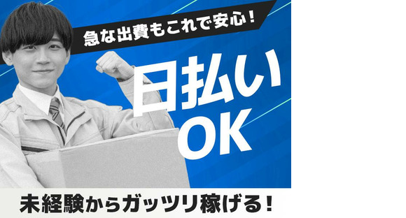 エヌエス・ジャパン株式会社　龍ケ崎市エリア(短)2/om41の求人情報ページへ