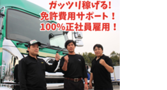 九州栄孝エキスプレス株式会社の求人情報ページへ