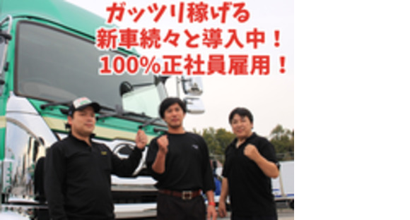 九州栄孝エキスプレス株式会社の求人情報ページへ