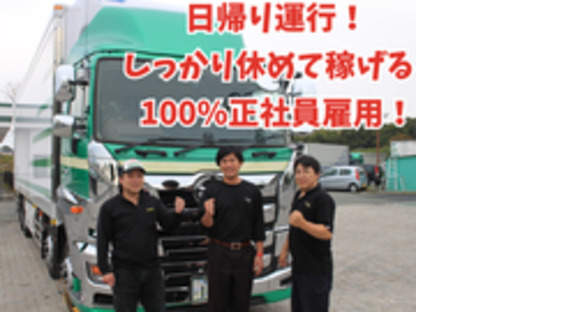九州栄孝エキスプレス株式会社の求人情報ページへ