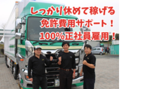 九州栄孝エキスプレス株式会社の求人情報ページへ