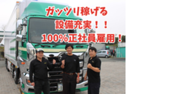 九州栄孝エキスプレス株式会社の求人情報ページへ