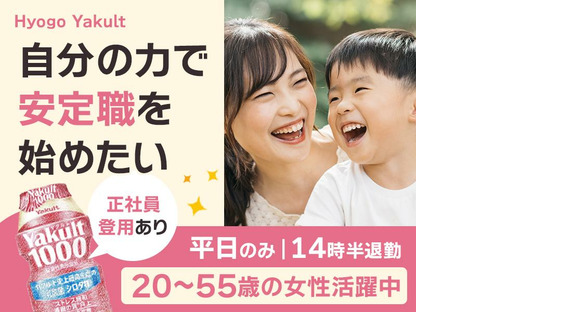 兵庫ヤクルト販売株式会社_吉川ステーションの求人情報ページへ