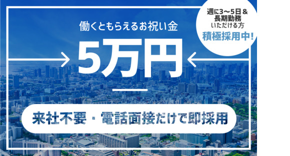 三和警備保障株式会社 是政駅エリア 交通規制スタッフ(夜勤)の求人情報ページへ