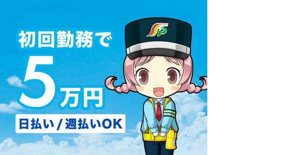 三和警備保障株式会社 初台駅エリアの求人情報ページへ