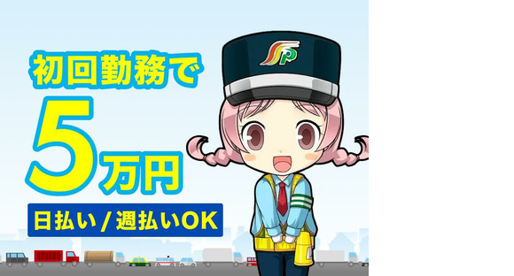 三和警備保障株式会社 中延駅エリアの求人情報ページへ