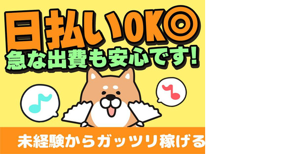 エヌエス・ジャパン株式会社 新秋津エリア(短・夜)/kg03の求人情報ページへ