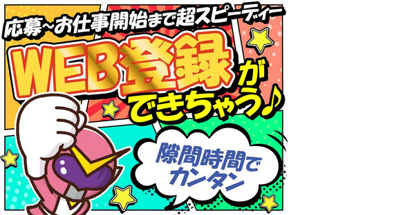 エヌエス・ジャパン株式会社　川口エリア(短・夜)/om01の求人情報ページへ