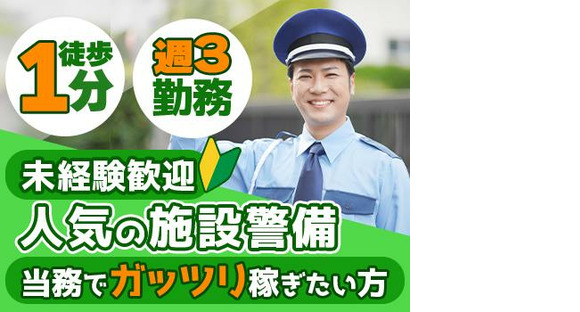 毎日興業株式会社_施設警備スタッフ_練馬(10)の求人情報ページへ