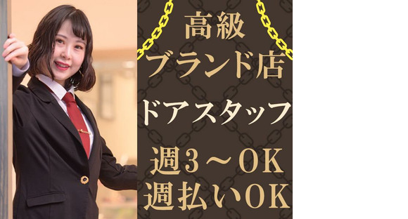 株式会社ライジングサンセキュリティーサービス 名古屋支社【ドアスタッフ】2の求人情報ページへ