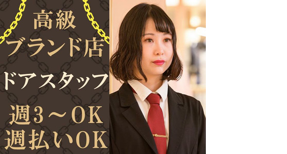 株式会社ライジングサンセキュリティーサービス 名古屋支社【ドアスタッフ】3の求人情報ページへ