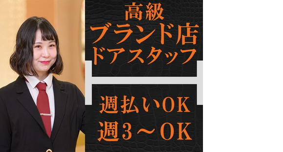 株式会社ライジングサンセキュリティーサービス 名古屋支社【ドアスタッフ】4の求人情報ページへ