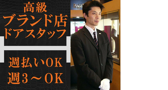 株式会社ライジングサンセキュリティーサービス 名古屋支社【ドアスタッフ】5の求人情報ページへ