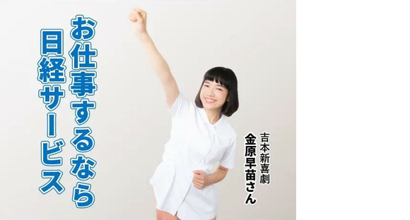 株式会社日経サービス 済生会滋賀県病院/MD259の求人情報ページへ