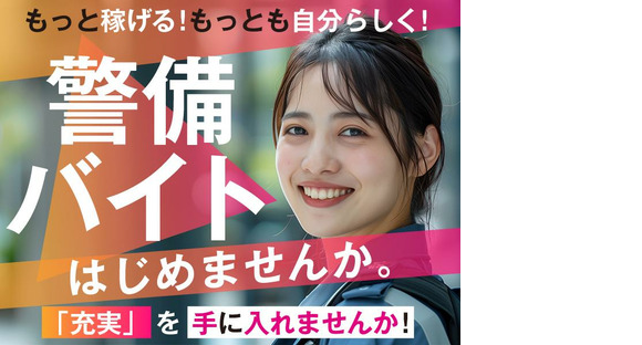 株式会社ダイワ・セキュリティー・システム（施設警備60）【001】の求人情報ページへ