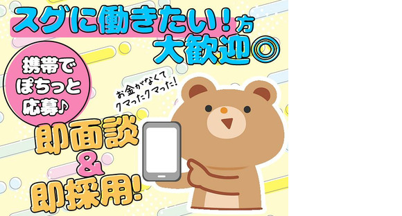 株式会社プロスタッフ　パラシュートの検品や梱包スタッフ（2412kr013）の求人情報ページへ