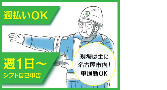 ガード・アクト株式会社　瑞穂区御莨町／瑞穂区役所駅の求人情報ページへ