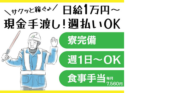 ガード・アクト株式会社　瑞穂区3の求人情報ページへ