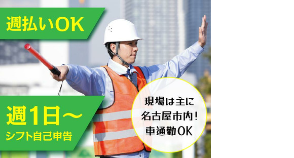 ガード・アクト株式会社　名東区3の求人情報ページへ