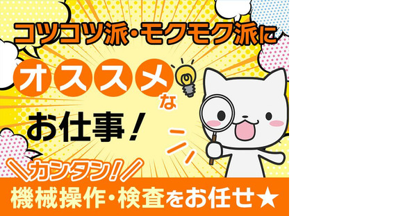 株式会社プロスタッフ 無線通信機のオペレーター（2504kr002）の求人情報ページへ