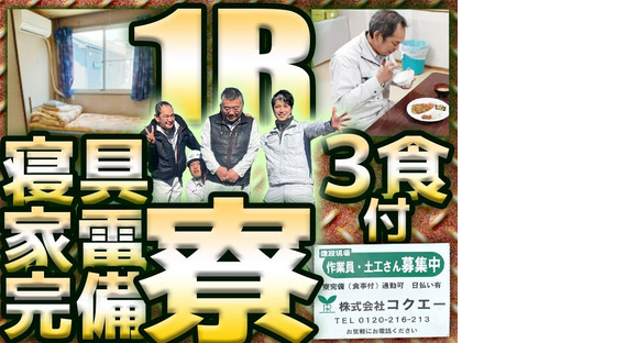 株式会社コクエー 横浜営業所【202502-08】川崎駅周辺エリアの求人情報ページへ