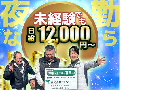 株式会社コクエー 横浜営業所【202502-07】鶴見駅周辺エリアの求人情報ページへ