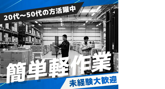 UTエージェント株式会社(京滋AU)《SUSAC》S_蓬莱エリアの求人情報ページへ