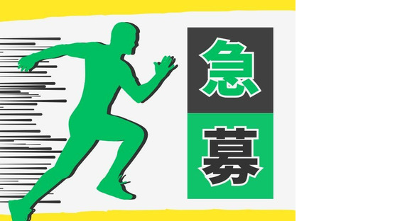 ヤマト・スタッフ・サプライ株式会社(狭山広瀬台)■/15300の求人情報ページへ