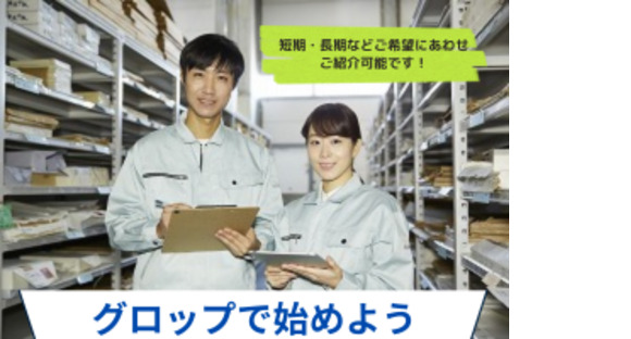 株式会社グロップ 津山オフィス/TYM0008 175266の求人情報ページへ