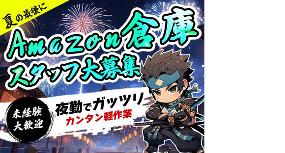 エヌエス・ジャパン株式会社　湘南台エリア(夜)/om20_webの求人情報ページへ