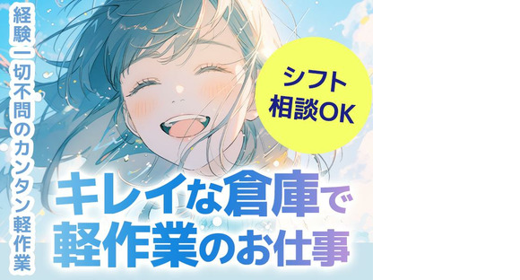 エヌエス・ジャパン株式会社 結城エリア(日)/om07の求人情報ページへ