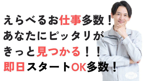株式会社PNF/302302の求人情報ページへ