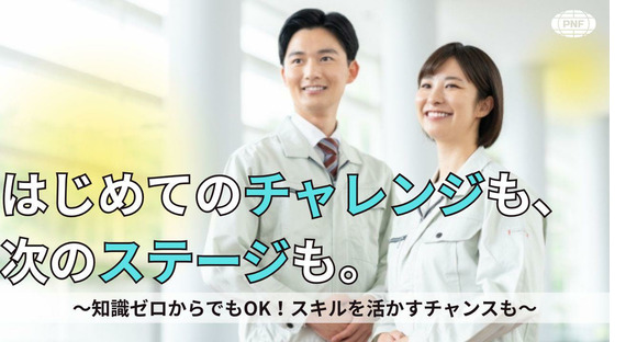 株式会社PNF/406201の求人情報ページへ