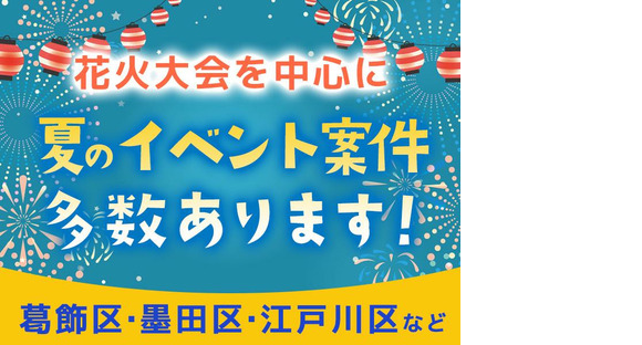 シンテイ警備株式会社 松戸支社 鬼越(1)エリア/A3203200113の求人情報ページへ