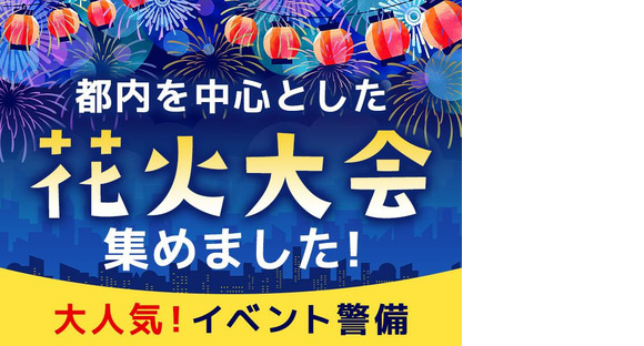 シンテイ警備株式会社 松戸支社 浦安(千葉)(2)エリア/A3203200113の求人情報ページへ