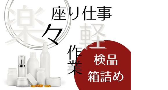 株式会社トーヨーワーク 磯城郡田原本町 ot45-5の求人情報ページへ